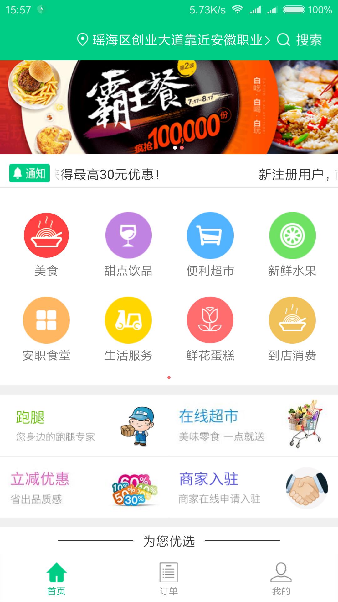 飞鸽外卖  v9图2