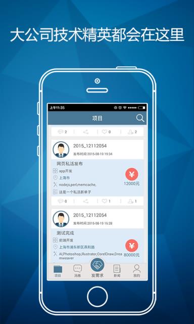 接私活  v1.0.1图3