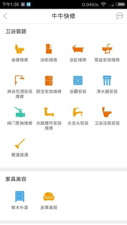 牛牛快修  v3.2.8图2
