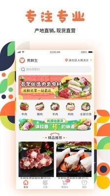 熊鲜生  v2.0.3图1