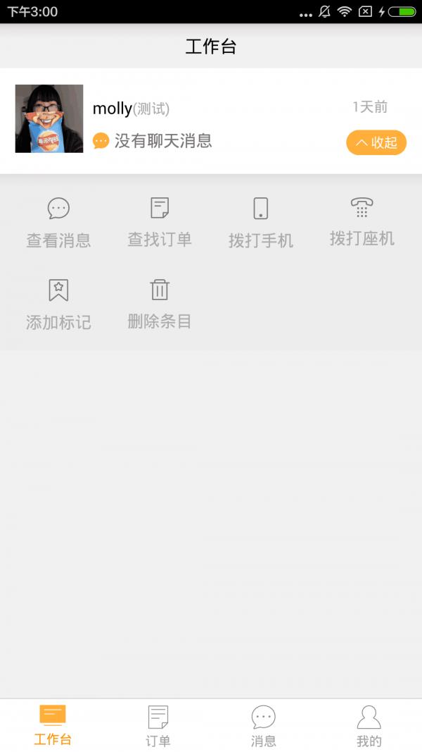 汽配齐商户版  v2.0.5图3