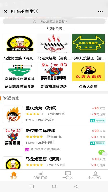 叮咚外卖  v8.8.2图3