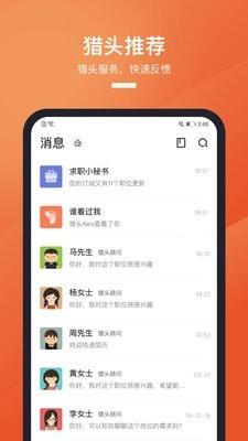 猎聘秘书  v5.34.2图3