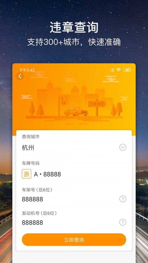 车点点  v9.5.15图4