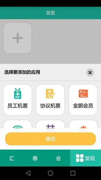 海航汇  v4.1.1图4