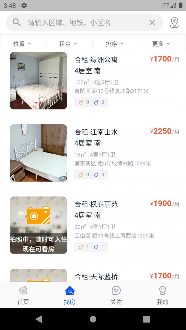 寓多多  v3.0.2图2