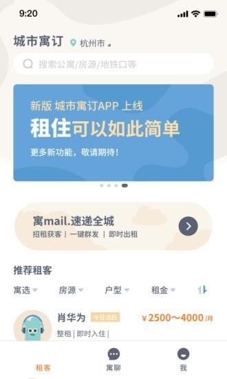 城市寓订  v1.2.5图2