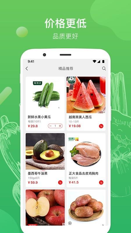 齐齐生鲜  v1.03图2