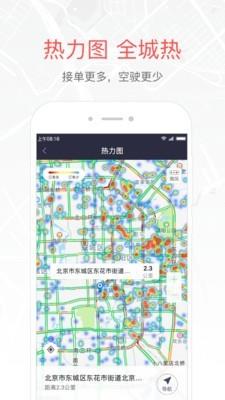 易到车主端  v8.0.2图3