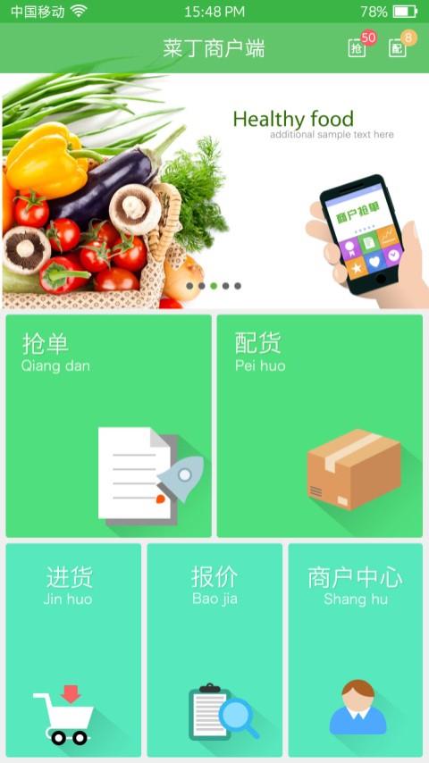 菜丁商户平台  v4.1.0图1