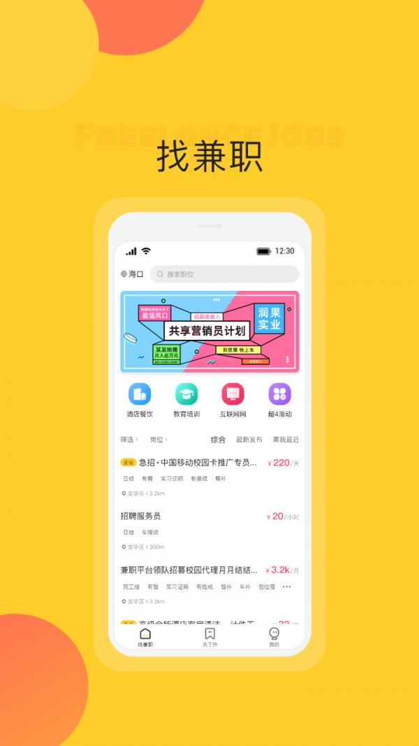 自由工作  v1.4.2图2
