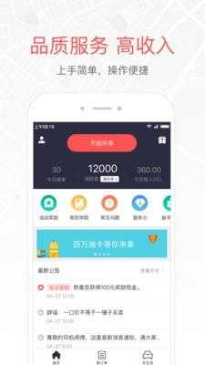 易到车主端  v8.0.2图1