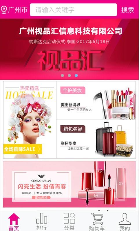 视品汇  v4.0.6图2