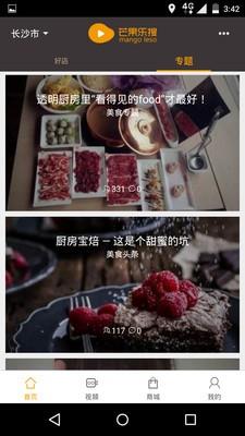 芒果乐搜  v3.2.0图2