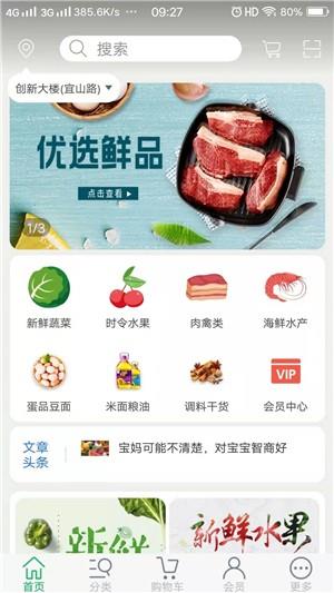 八戒生鲜  v1.1图3