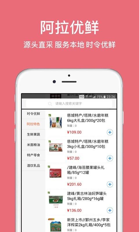 阿拉优鲜  v3.87图4