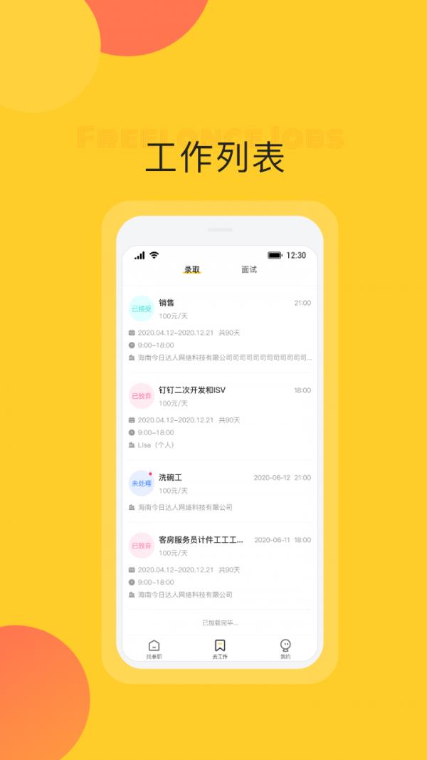 自由工作  v1.4.2图3