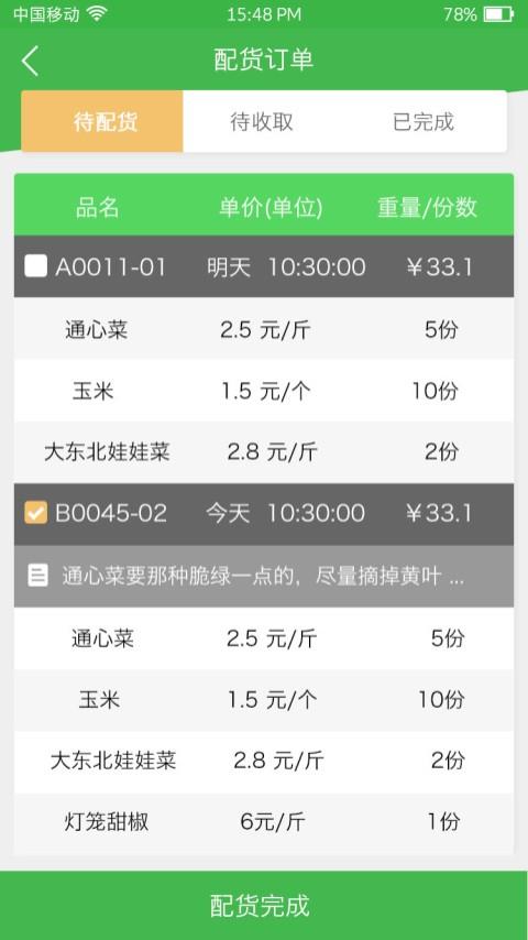 菜丁商户平台  v4.1.0图3