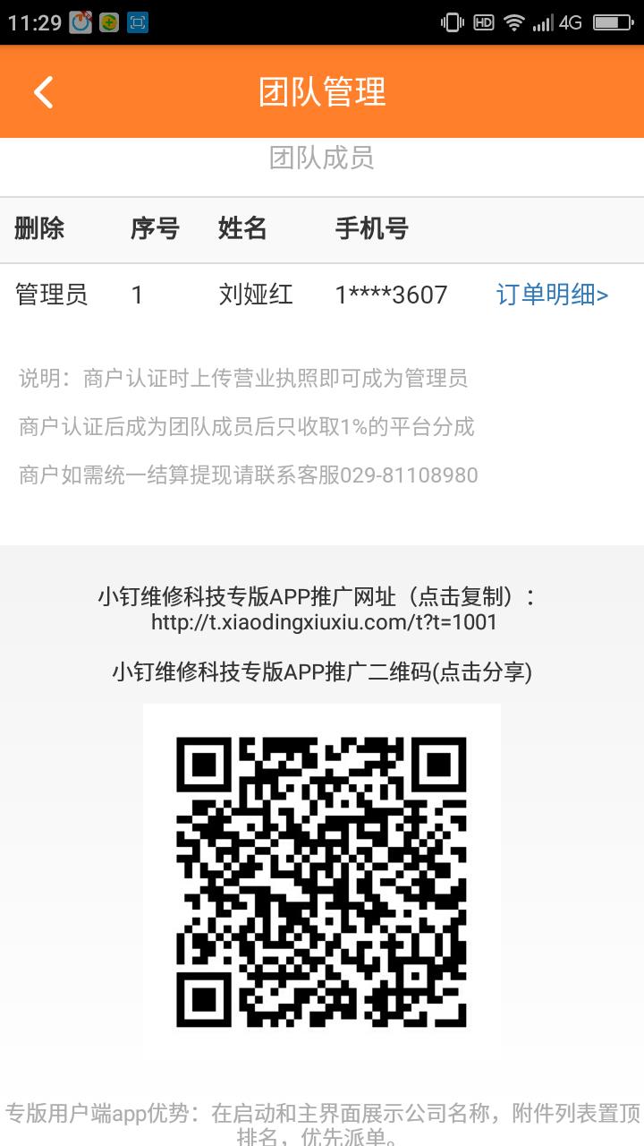 小钉修修师傅  v2.8.9图4