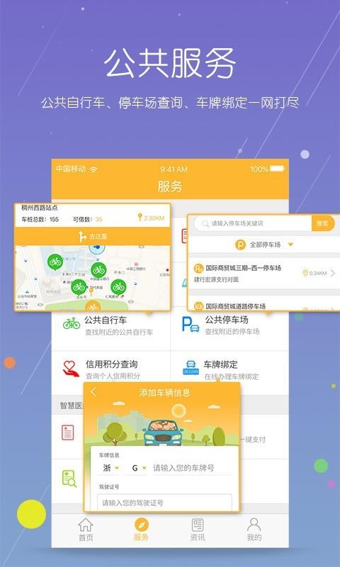 义乌市民卡  v2.9.1图1