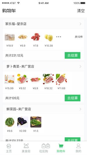 农场生鲜  v1.0图2