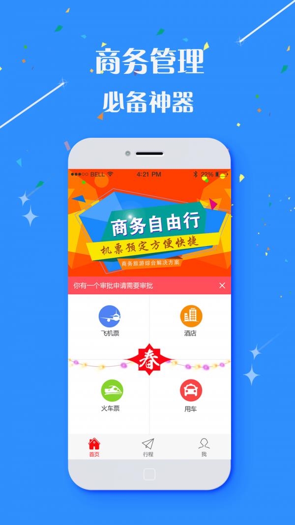 同德商旅  v1.0图4