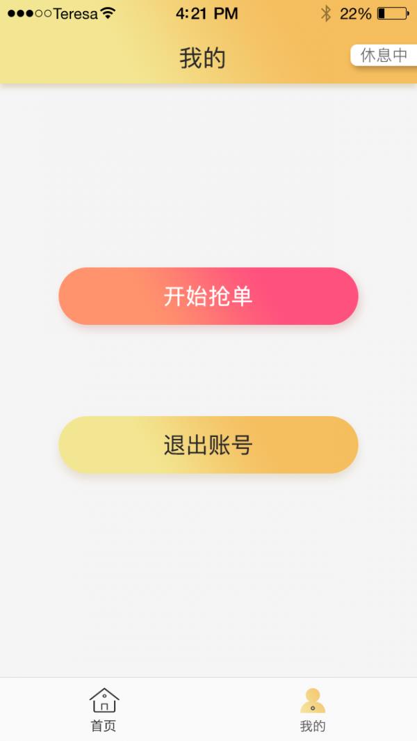 喜鹊配送端  v1.2.3图4