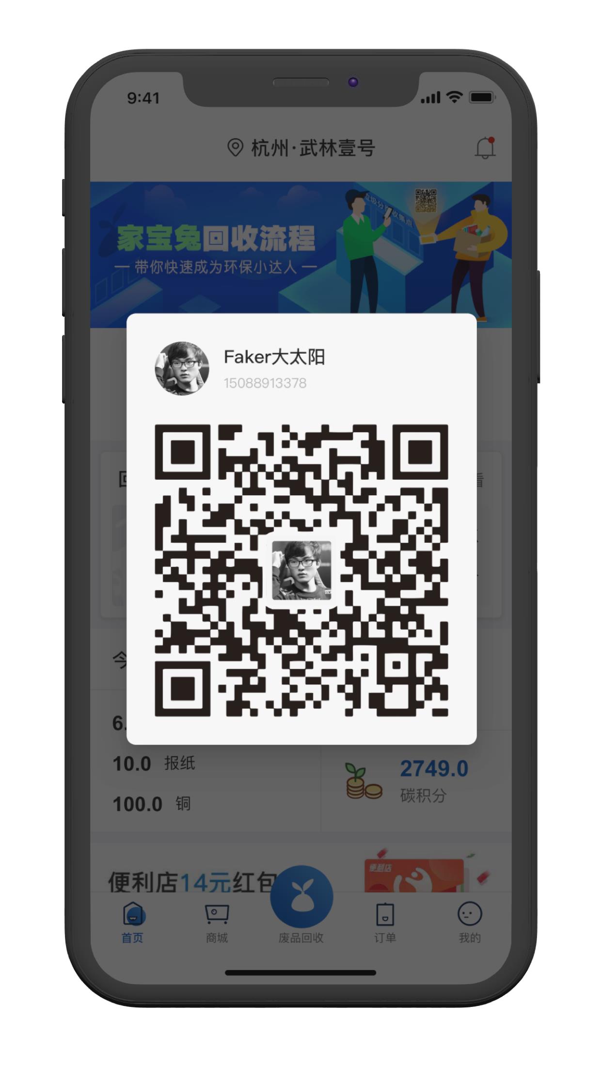 家宝兔  v6.3.1图2