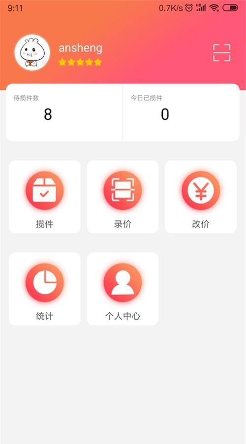 易递通  v2.0图2