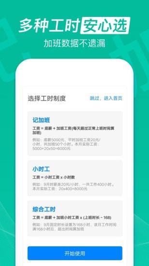 安心记加班  v6.8.80图4