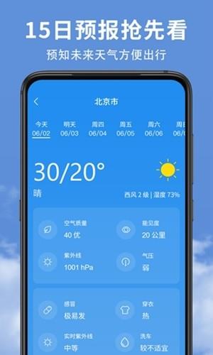 精准实时天气预报  v1.1.3图3