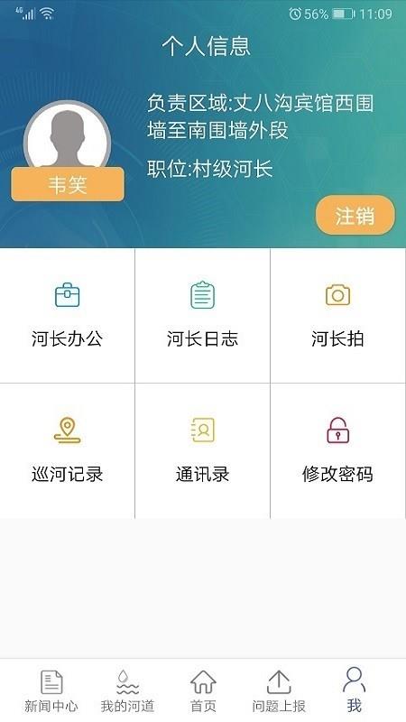 高新河长制  v1.2图2