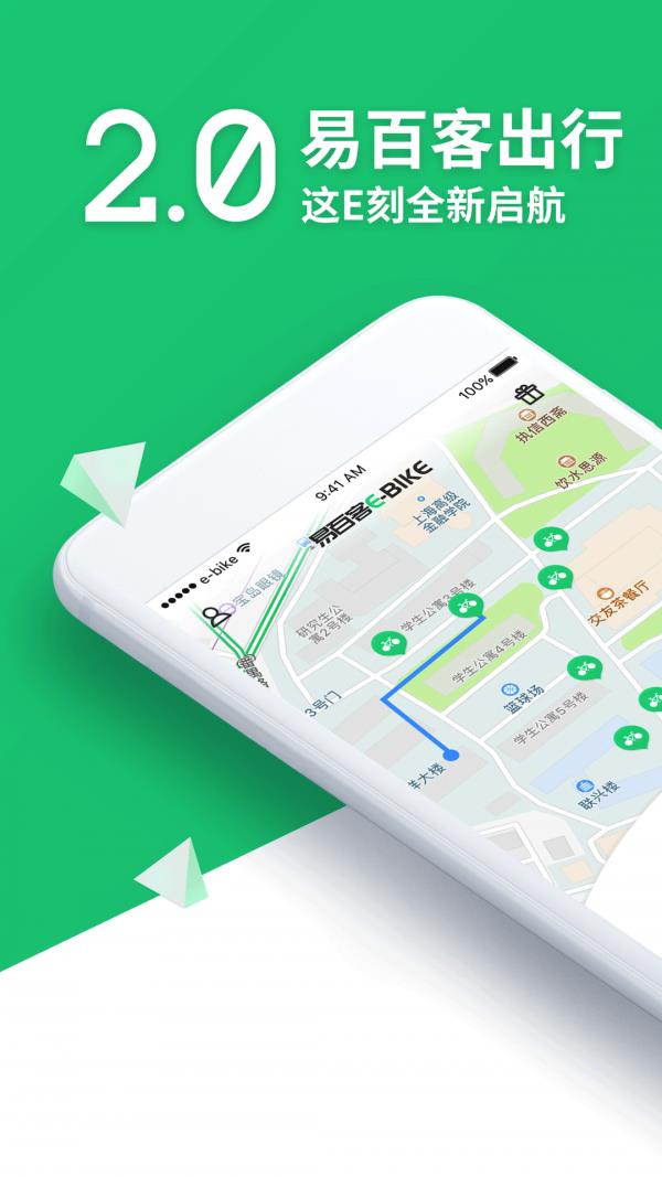 易百客出行  v4.1.0图1