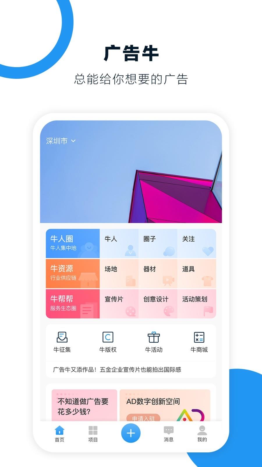 广告牛  v4.1.1图1