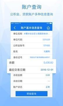 内蒙古公积金  v2.1.8图3