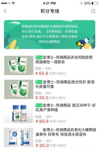 农开挂  v1.6.7图2