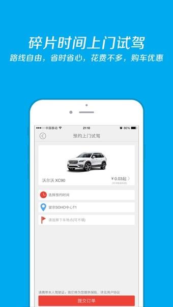 好车驾到  v2.4.2图3