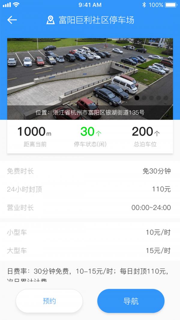 任意停车  v2.9.4图3