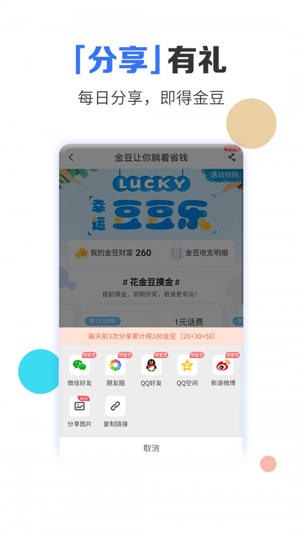 电信营业厅  v9.5.1图4