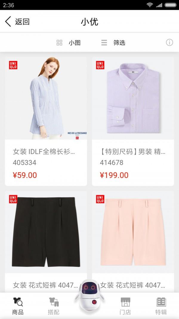 优衣库  v5.3.6图4