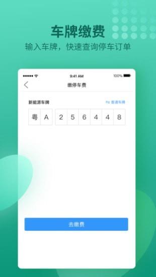 南阳泊车  v1.0.1图3
