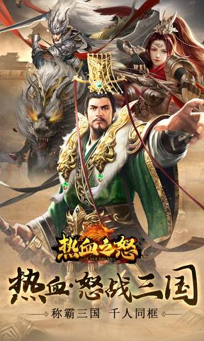 热血之怒手游官网版