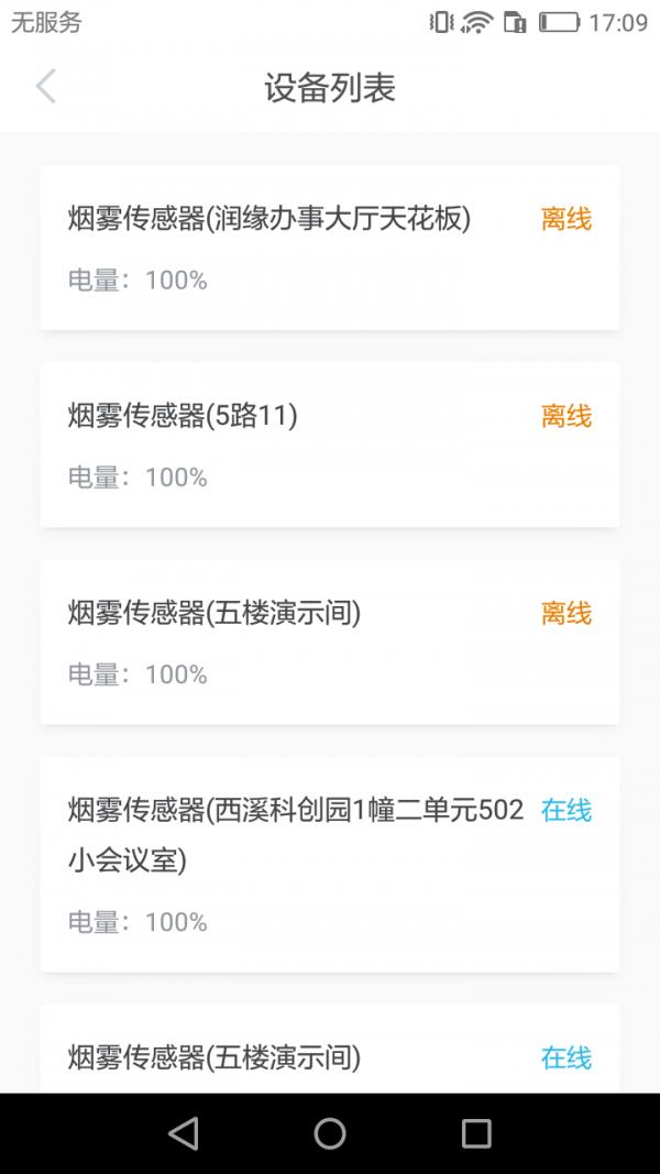 智慧安全管家  v1.0.98图4