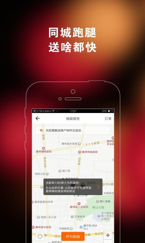 嘉祥同城  v8.7.1图2