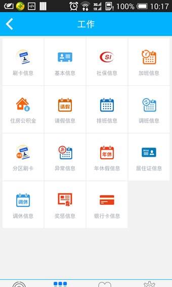 富士康生活服务  v2.0.0图3