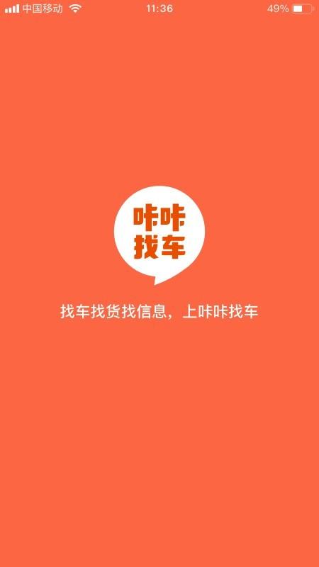 咔咔找车  v1.1.3图1