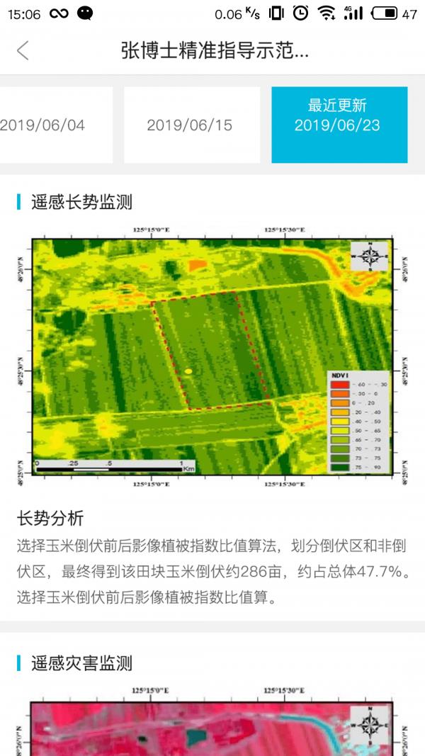 爱耕耘  v3.6.1图2