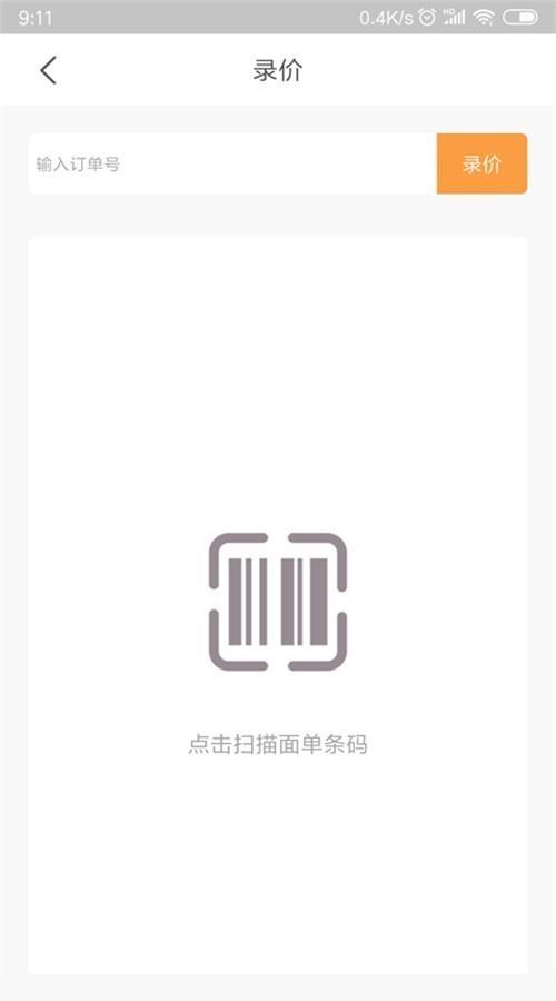 易递通  v2.0图4