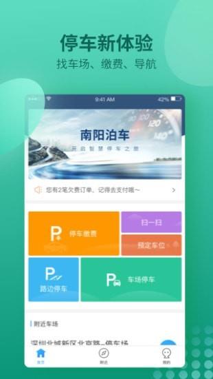 南阳泊车  v1.0.1图1