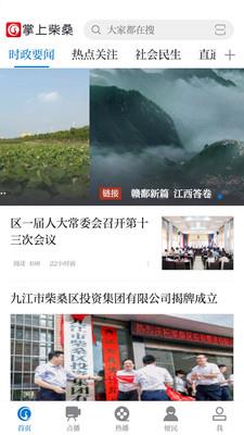 掌上柴桑  v3.06.07图2